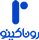 روناکینو